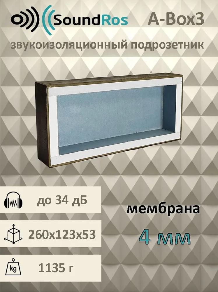 звукоизоляция выключателей