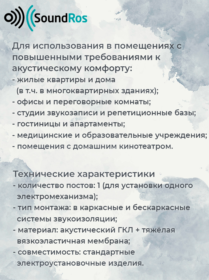 Звукоизоляционный подрозетник SoundRos A-Box 5 постов — изображение 7