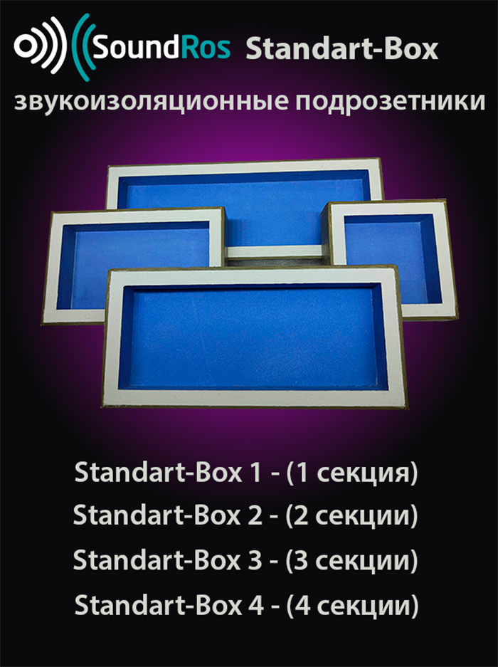 Звукоизоляционный подрозетник Standart-Box 2 — изображение 2
